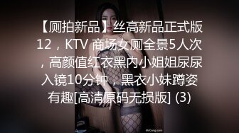 【厕拍新品】丝高新品正式版12，KTV 商场女厕全景5人次，高颜值红衣黑内小姐姐尿尿入镜10分钟，黑衣小妹蹲姿有趣[高清原码无损版] (3)