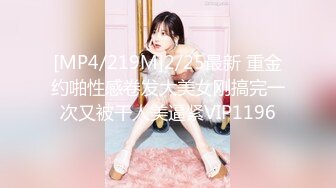 [MP4/219M]2/25最新 重金约啪性感卷发大美女刚搞完一次又被干人美逼紧VIP1196