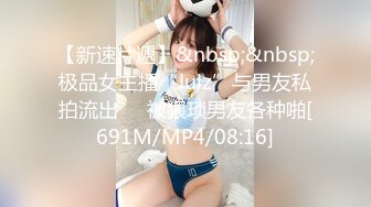 [MP4/1.13G]封神调教 入圈10年大神调教多位年轻妹妹详细记录