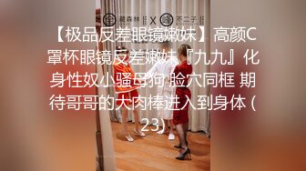 【新片速遞】&nbsp;&nbsp;❣️推荐❣️JVID【奶依依】黑丝裸体户外捆绑露出,第一人称打炮视角82P-1V [1.1G/MP4/00:26:41]