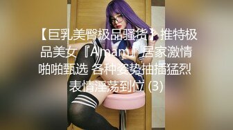 【巨乳美臀极品骚货】推特极品美女『Amam』居家激情啪啪甄选 各种姿势抽插猛烈 表情淫荡到位 (3)