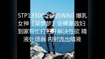 STP13506 台灣SWAG 爆乳女神『吴梦梦』全裸家政妇 到家帮忙打扫并解決性欲 精液处理器 内射流出精液