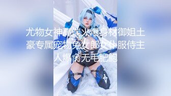 STP29463 ?稀有露脸? 高端ACG业界女神爆机少女▌喵小吉▌双模盛宴《足球宝贝》阿根廷VS巴西 极嫩粉鲍堪称宇宙对决