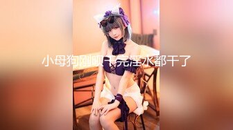 最新《疯狂抖音10》美女们也是拼了 作死露B露毛疯狂内裤秀 全身真空 精彩多多