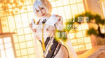 【新片速遞】&nbsp;&nbsp;✨【Stripchat】国内极品尤物女主播「610HeiZhen」气质黑丝情趣制服诱惑大阳具插穴【自压水印】[240MB/MP4/8:46]