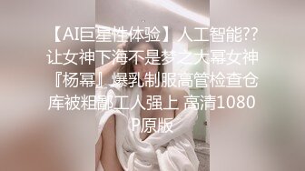 天美传媒 TMW-028《性爱餐酒馆》00后少女浅尝成人滋味 乐淆雪