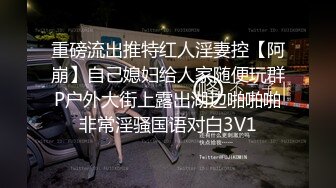 重磅流出推特红人淫妻控【阿崩】自己媳妇给人家随便玩群P户外大街上露出湖边啪啪啪非常淫骚国语对白3V1