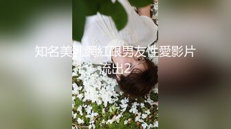 知名美乳網紅跟男友性愛影片流出2