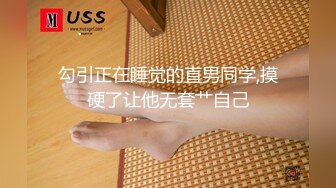 勾引正在睡觉的直男同学,摸硬了让他无套艹自己