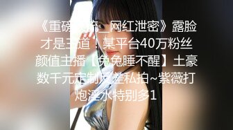 【新片速遞】&nbsp;&nbsp;✿91制片厂✿ KCM086 泡妞宝典之捕掠高傲女神的私处 湘湘[951MB/MP4/34:05]