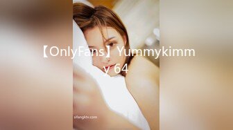 【OnlyFans】Yummykimmy 64