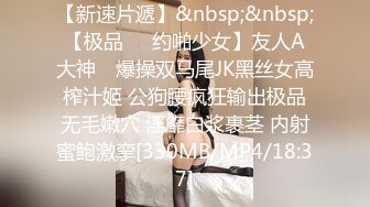 网红女神 极品白虎名器01年在校大学生 米娜学姐 剧情隔壁老王的调教 极度鲜嫩粉色无毛穴 超敏感潮吹狂喷