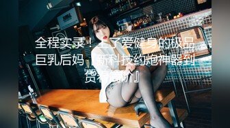 ★☆超美高端秀人女神★☆超人气女神『杨晨晨』最新微信打赏私拍 极品女神高跟黑丝超魅惑 翘美臀静待后入 高清2K蓝光原画