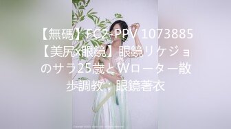 最新流出FC2-PPV系列✅超极品翘臀妙龄美少女嫩妹酒店援交✅可爱睡衣一摸就出水无套中出内射满满撸点