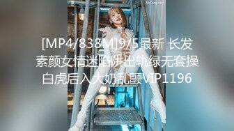 [MP4/814M]7/29最新 爆乳美妖换装Cos制服诱惑高潮榨射爆玩后庭前例腺高潮VIP1196