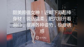 国民风CD陈佳肴 被八块腹肌体育生猛操，身体直呼受不了 艹得太猛烈了像开炮一样！