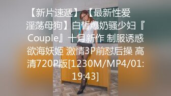 无水印[MP4/134M]12/17 阿姨撅着屁屁趴在车座上不行了太刺激小伙操了几下就射VIP1196