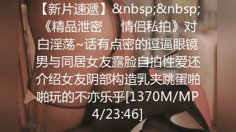 考完试放假家里人都去上班了 体育系小哥把C奶漂亮女友