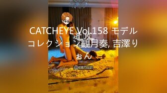 CATCHEYE Vol.158 モデルコレクション観月奏, 吉澤りぉん