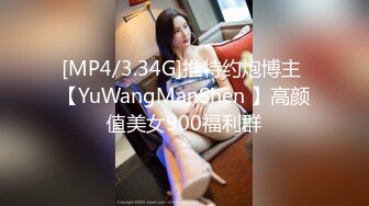 [MP4/ 1.06G] 91沈先生，极品清纯学生妹，粉嫩鲍鱼一线天，校园女神惨遭摧残