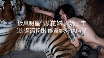 推特60W粉丝网黄潮妹「kitty」露脸性爱私拍 第一次戴着眼镜被大鸡巴抽插真的好反差