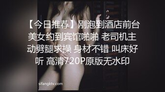 【今日推荐】刚泡到酒店前台美女约到宾馆啪啪 老司机主动劈腿求操 身材不错 叫床好听 高清720P原版无水印