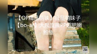 【OF精品萌妹】极品萌妹子【bo-ar】大尺度撅PP超肥嫩鲍鱼