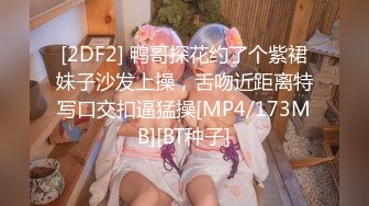 [MP4]又大又软奶子撩下内裤一顿揉&nbsp;&nbsp;深喉口交奶子夹屌乳交&nbsp;&nbsp;第一视角抽插嫩穴 骑乘猛操晃动奶子&nbsp;&nbsp;蜜桃大屁股后入