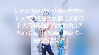 2024年9月，极品反差母狗，【赤影MISS影】，最新SVIP长视频福利，御姐很疯狂，露脸调教 (1)