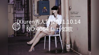 [Xiuren秀人网]2021.10.14 NO.4064 fairy如歌