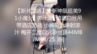 清纯反差小母狗❤️Twitter萝莉『莹莹』福利，看似清纯的女同学 其实放学后是个渴望被大鸡巴灌满骚穴的反差婊小母狗