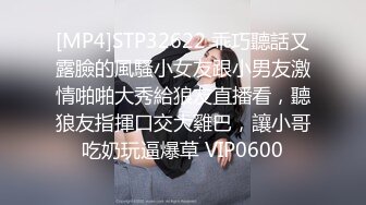 [MP4]STP32622 乖巧聽話又露臉的風騷小女友跟小男友激情啪啪大秀給狼友直播看，聽狼友指揮口交大雞巴，讓小哥吃奶玩逼爆草 VIP0600