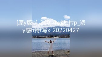 [原y版b]_260_小x糖t片p_诱y惑h特t写x_20220427