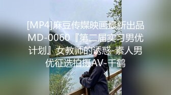 [2DF2] 漂亮大二美女,虚荣心作祟为了买名牌包包偷偷兼职援交,性感连体黑丝狠狠干![MP4/175MB][BT种子]