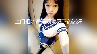 上门相亲遭遇猥琐男下药迷奸-小蜜