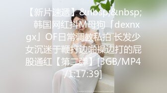 【新片速遞】&nbsp;&nbsp;✨韩国网红抖M母狗「dexnxgx」OF日常调教私拍 长发少女沉迷于鞭打边啪操边打的屁股通红【第二弹】[3GB/MP4/1:17:39]