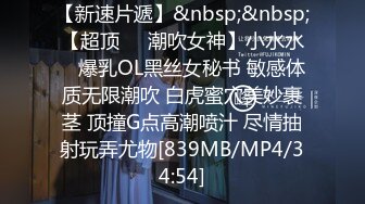 【新片速遞 】大神潜入高校一路跟踪抄底漂亮学妹内裤太小完全挡不住肥美的大鲍鱼[1540M/MP4/08:05]