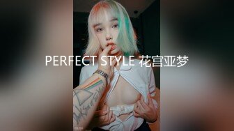 PERFECT STYLE 花宫亚梦