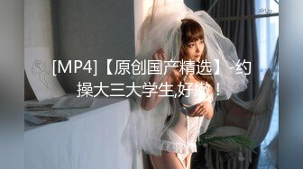 [MP4/ 578M] 漂亮御姐平时很高冷 活超级棒 却是典型的拜金女 被我拿下说表现好才会得到奖励