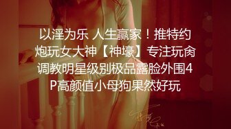 反差婊女友  抱操  打桩超爽眼镜妹反差