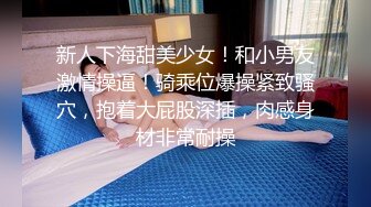 情趣旗袍极品美女，黑白丝袜足交，大屌炮友深喉，扶着细腰干美臀，被操的笑嘻嘻，大力操浪叫