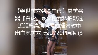 「姐夫场景激情之私人会所」会费制私人会所，平常来抽雪茄喝红酒社交的地方，带小女儿来感受不一样的场景激情…_(new)