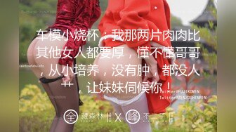 【换妻极品探花】返场护士小夫妻，情趣游戏，互换互插，6P极度淫乱 (1)