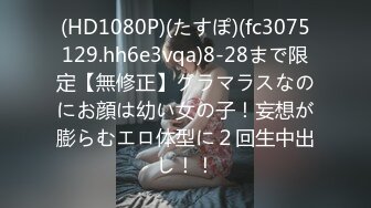 【新速片遞】&nbsp;&nbsp;2023.11.4，18岁花季少女被土豪油腻大叔保养，女孩一看就不大，全身一个字嫩，一线天美鲍[5.08G/MP4/03:08:03]