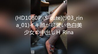 (HD1080P)(S-cute)(903_rina_01)イキ顔が可愛い色白美少女の中出しＨ Rina