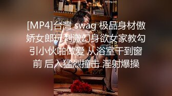 [MP4]台灣 swag 极品身材傲娇女郎玩刺激幻身欲女家教勾引小伙啪做爱 从浴室干到窗前 后入猛烈撞击 淫射爆操