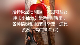 【Fansly】推特贫乳嫩妹网红「loliburi」脸穴同框自慰啪啪,男朋友是个TS，现在的玩法真刺激 (2)