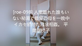 [roe-098] 人里離れた誰もいない秘湯で最愛の母を一晩中イカセ続けた温泉相姦。 平岡里枝子