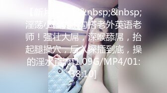 [MP4/482MB]先天約炮聖體【91Mrber泰迪約炮】各種極品反差學妹 收集68部系列之20