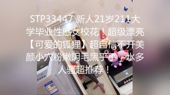 STP33447 新人21岁211大学毕业性感女校花！超级漂亮【可爱的狐狸】超自信不开美颜小穴粉嫩阴毛黑乎乎，水多人骚超推荐！